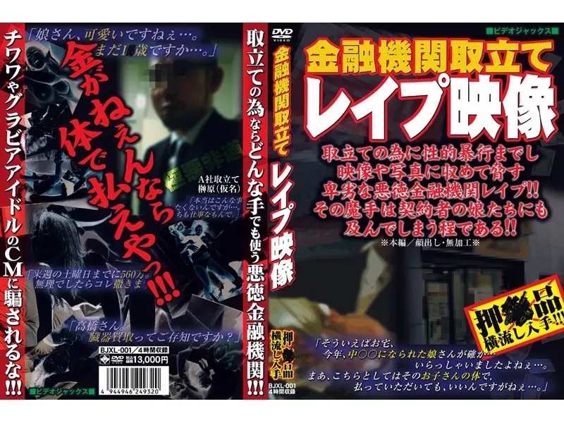 BJXL-001 JAV Movie Cover
