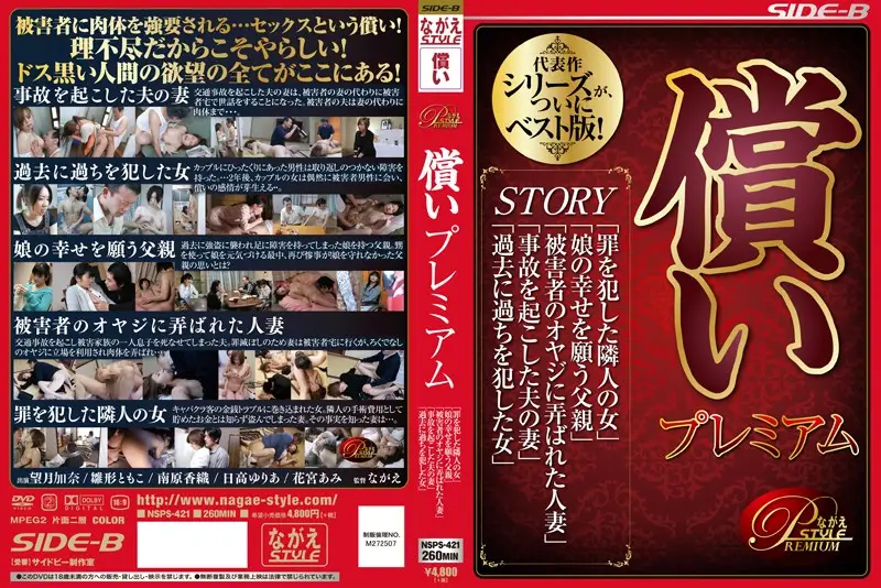 BNSPS-421 JAV Movie Cover
