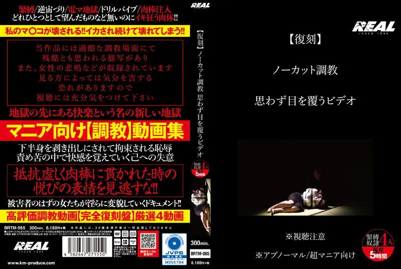 BRTM-065 JAV Movie Cover