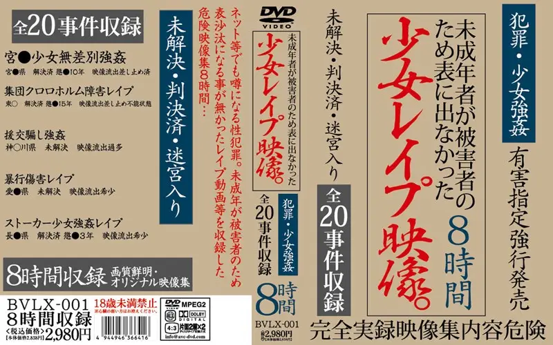 BVLX-001 JAV Movie Cover