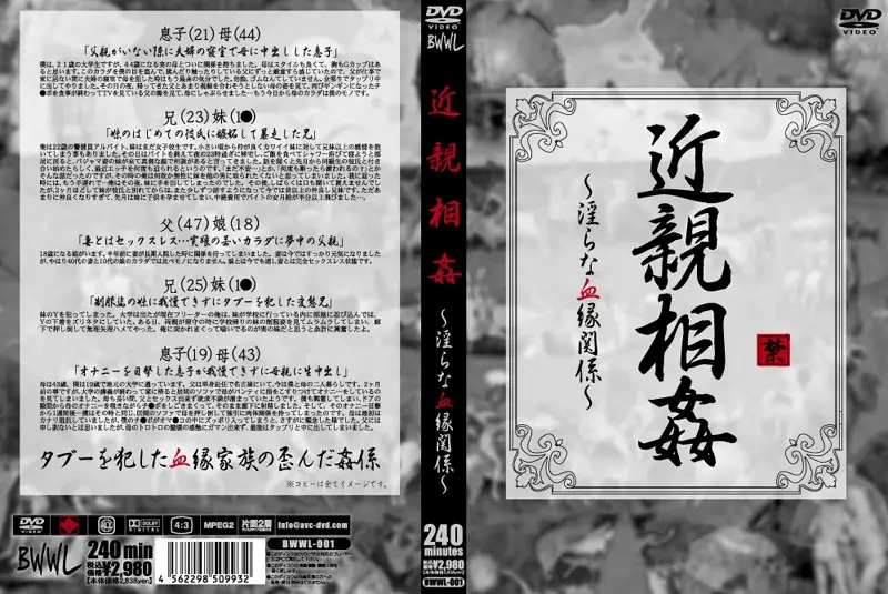 BWWL-001 JAV Movie Cover