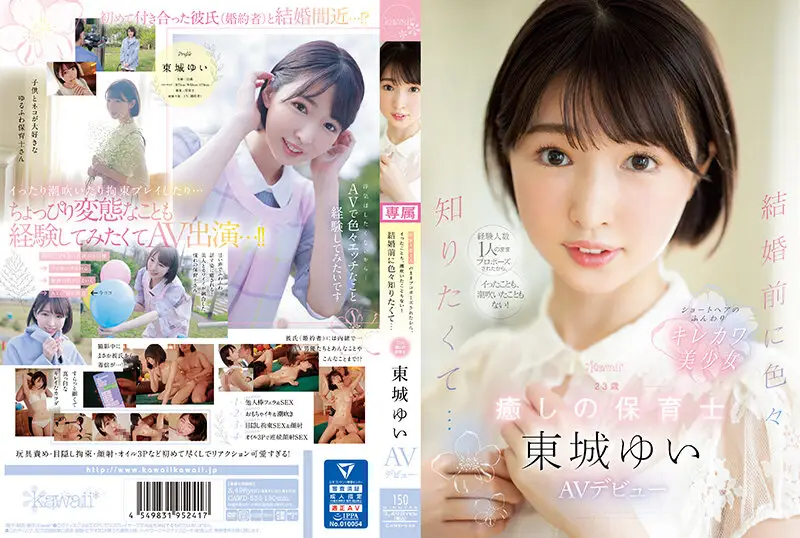 CAWD-535 -  Because I Was Proposed With Only One Experienced Person, I Never Came Or Squirted! Before Marriage, I Wanted To Know A Lot... A 23-Year-Old Healing Nursery Teacher Yui Tojo AV Debut