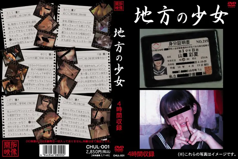 CHUL-001 JAV Movie Cover