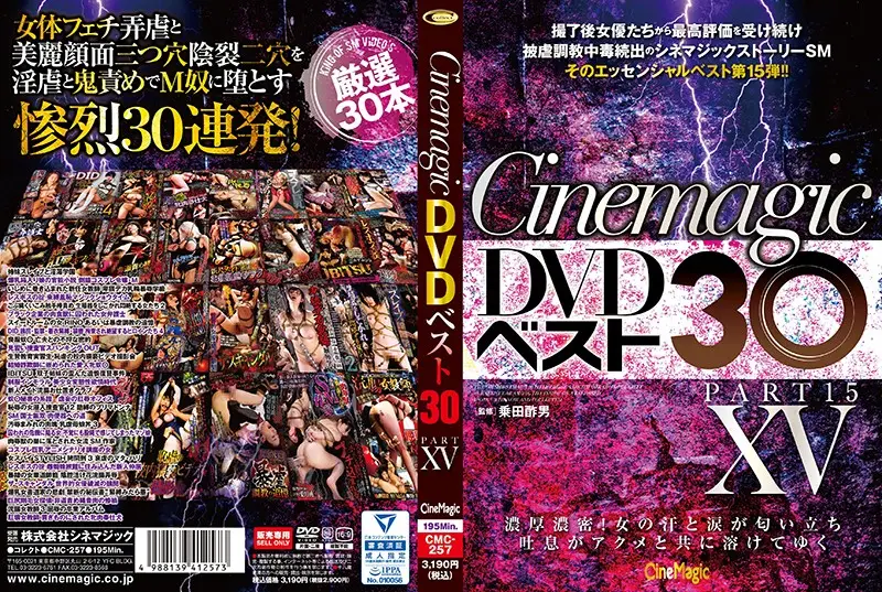 CMC-257 JAV Movie Cover