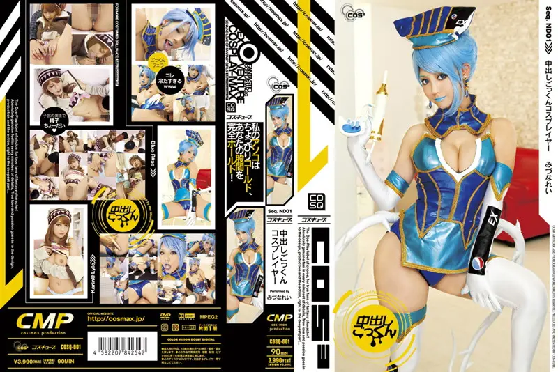 COSQ-001 JAV Movie Cover