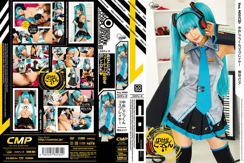 COSQ-004 JAV Movie Cover