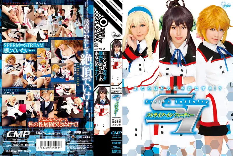 COSQ-007 JAV Movie Cover