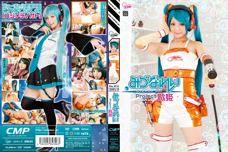 COSQ-013 JAV Movie Cover