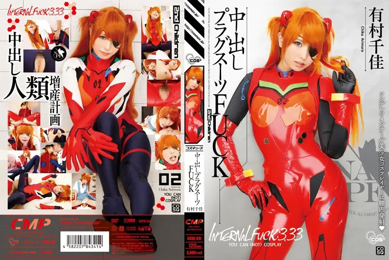 COSQ-031 JAV Movie Cover