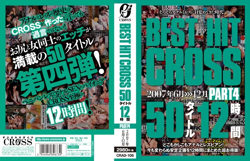CRAD-106 JAV Movie Cover