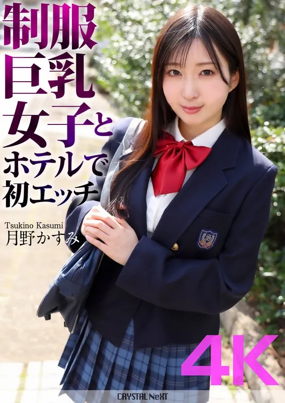 CRNX-128 JAV Movie Cover