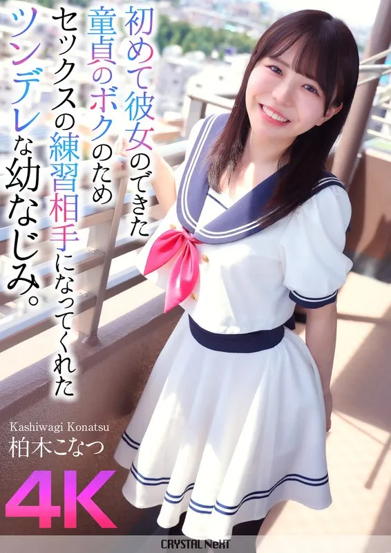 CRNX-174 JAV Movie Cover