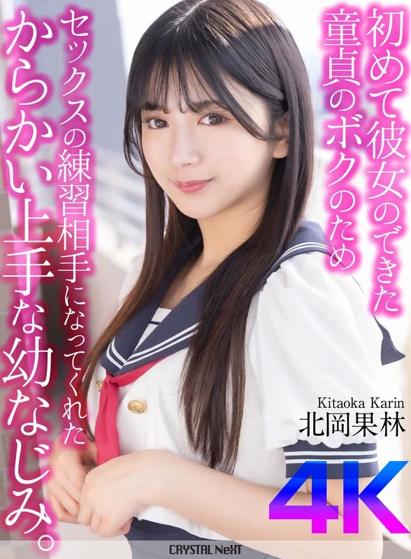 CRNX-205 JAV Movie Cover