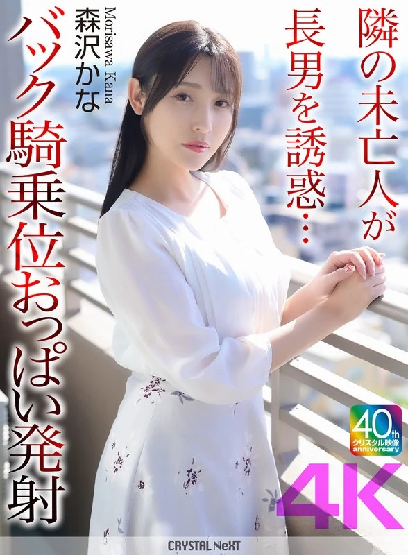 CRNX-230 JAV Movie Cover