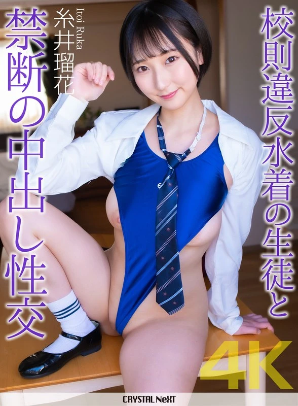 CRNX-309 JAV Movie Cover