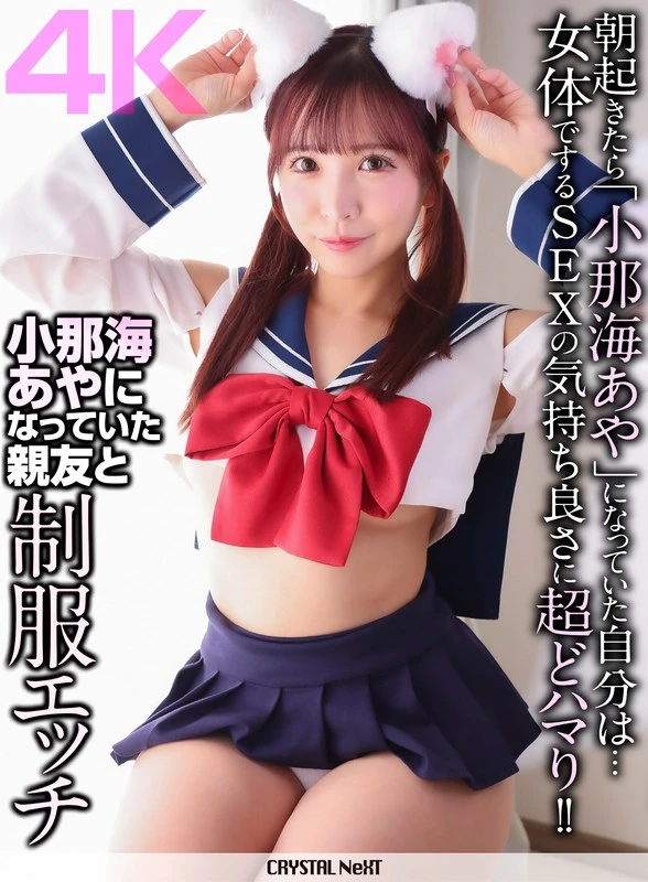 CRNX-327 JAV Movie Cover