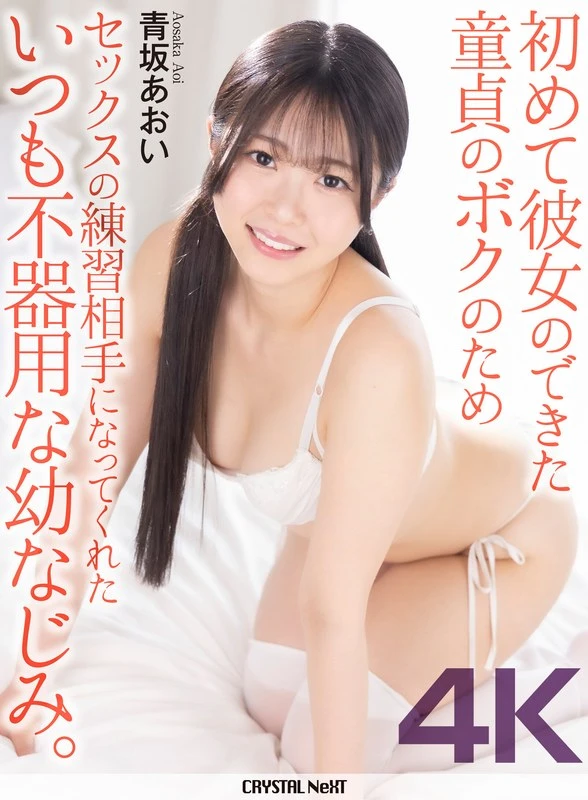 CRNX-350 JAV Movie Cover