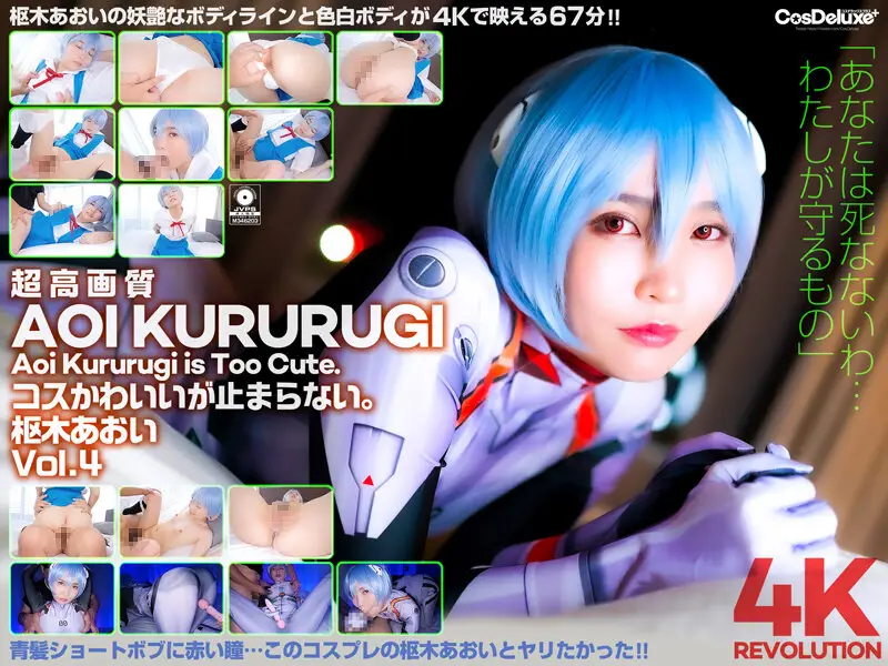 CSPL-012 -  4K 4K Revolution Cos is cute, but... I cant stop. Aoi Kururugi Vol.4