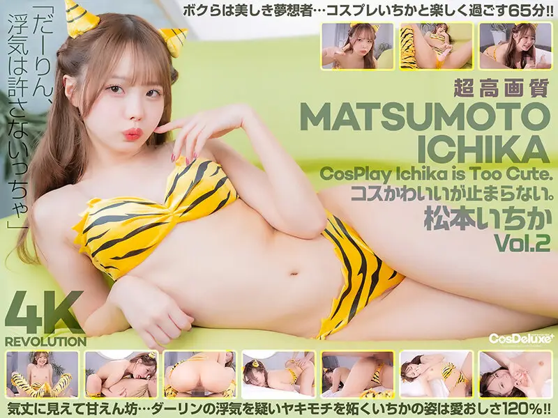 CSPL-019 -  [4K] 4K Revolution Cos is cute, but... I can't stop. Ichika Matsumoto Vol.2