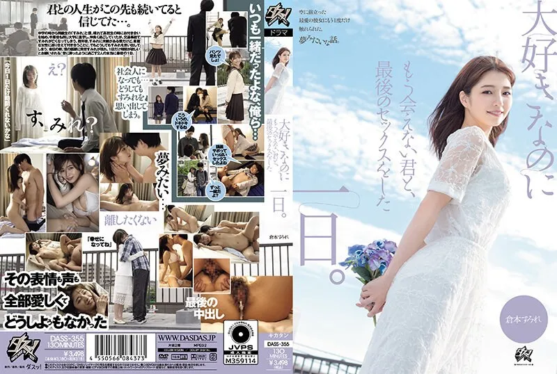 DASS-355 -  The day I had my last sex with you, the person I love but can no longer see. Sumire Kuramoto