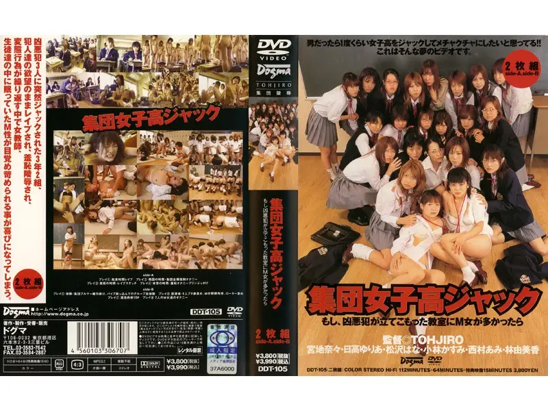 ddt-105 JAV Movie Cover
