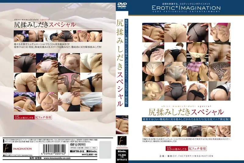 DFTR-012 JAV Movie Cover