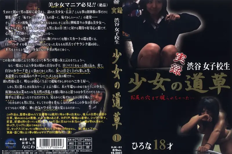 DJK-001 JAV Movie Cover
