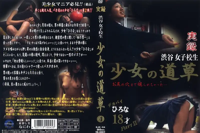 DJK-004 JAV Movie Cover