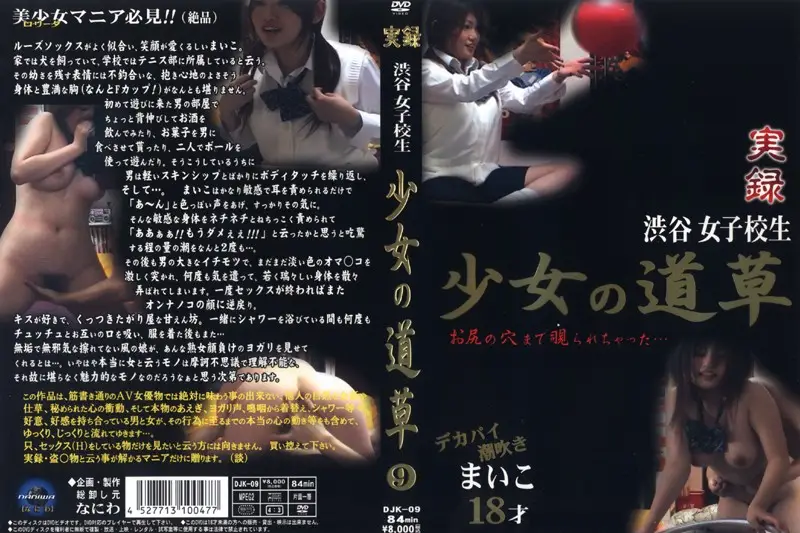 DJK-009 JAV Movie Cover