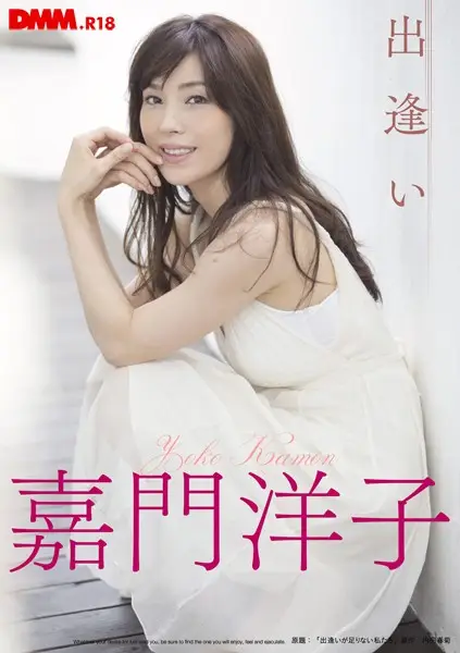 DMMK-001 JAV Movie Cover