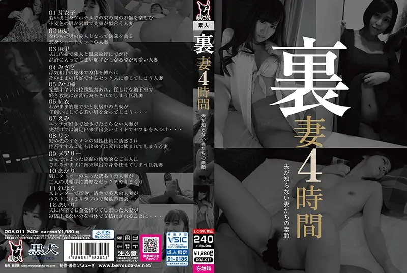 DOA-011 JAV Movie Cover