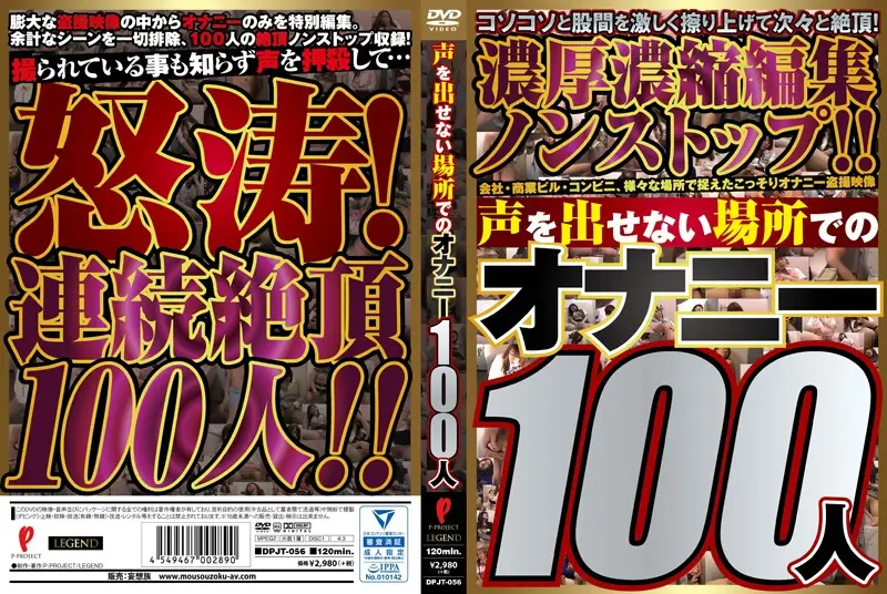 DPJT-056 JAV Movie Cover