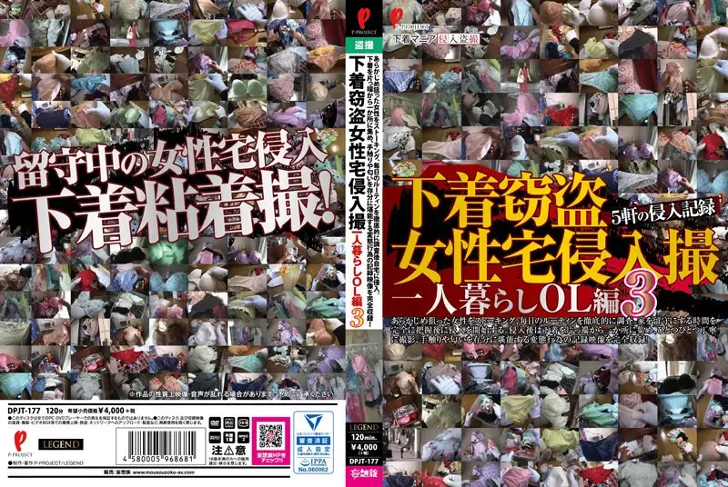 DPJT-177 JAV Movie Cover