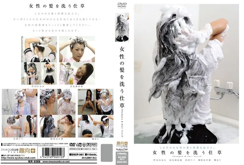 DSCP-061 JAV Movie Cover