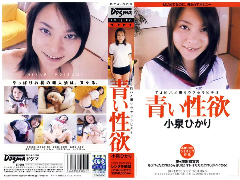JAV Movie Cover