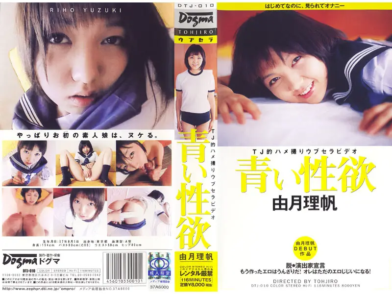 JAV Movie Cover