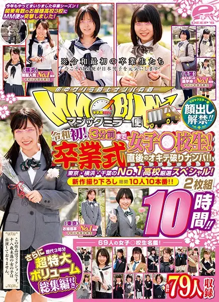DVDMS-551 JAV Movie Cover