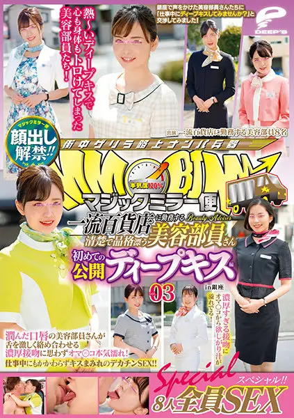 DVDMS-688 JAV Movie Cover