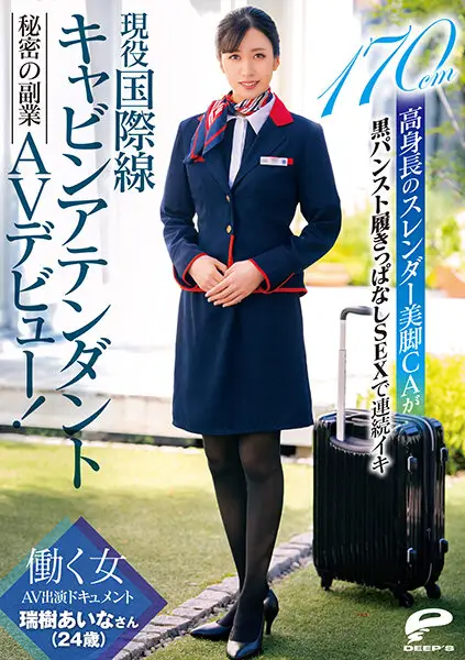 DVDMS-756 - International Flight Attendant Aina Mizuki (Age 24) Does Her Secret AV Debut On The Side! Documenting This Employed Woman Making Her AV Appearance. Tall 170cm Height And Slender Beautiful Legs In Flight Attendant Black Pantyhose, Which She Leaves On For Non-stop Fucking.