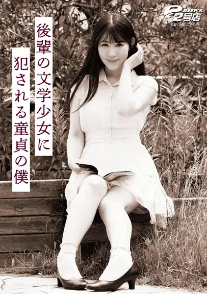 DVRT-007 -  Shizuka Sugisaki, A Virgin Who Gets Raped By A Junior Literature Girl