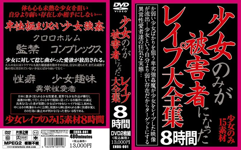 EHDX-001 JAV Movie Cover