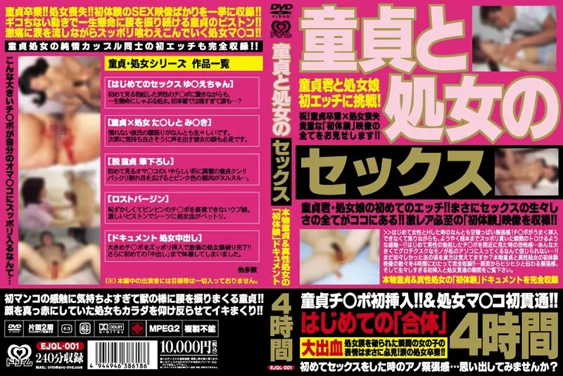 EJQL-001 JAV Movie Cover