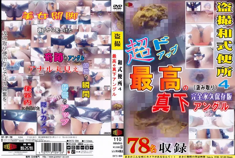 EKTS-004 JAV Movie Cover
