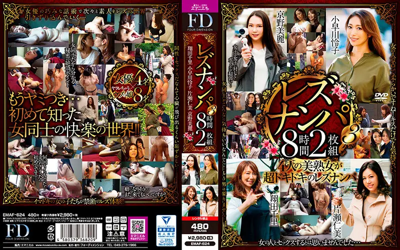 EMAF-624 JAV Movie Cover