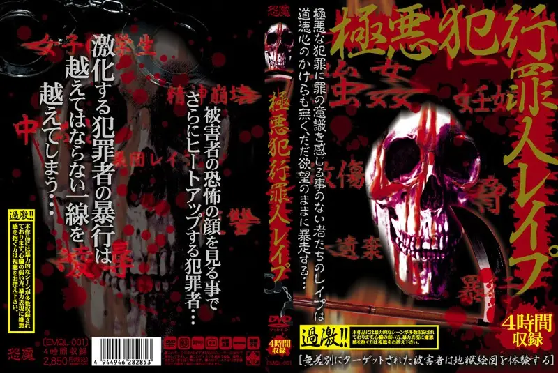 EMQL-001 JAV Movie Cover
