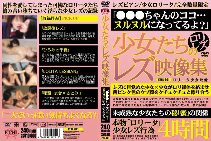 ETHL-001 JAV Movie Cover