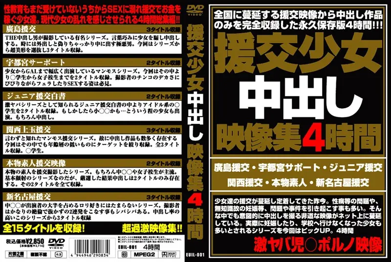 EUIL-001 JAV Movie Cover
