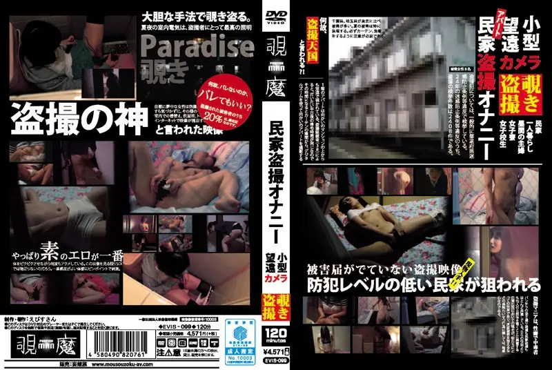 EVIS-099 JAV Movie Cover
