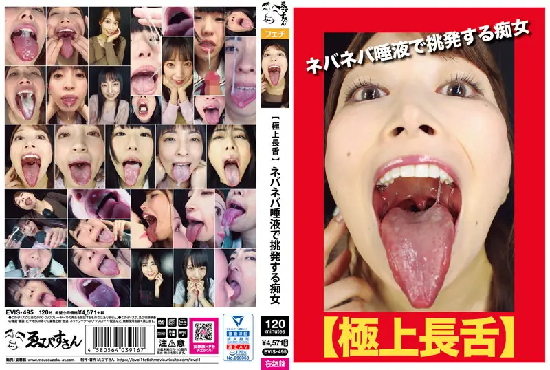 EVIS-495 JAV Movie Cover