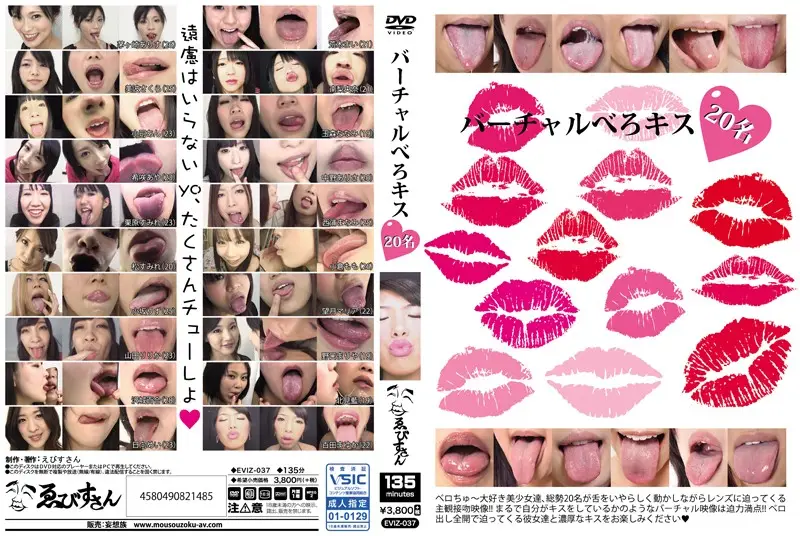 EVIZ-037 JAV Movie Cover